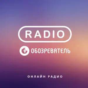 Listen to Radio Obozrevatel Dance Club live online
